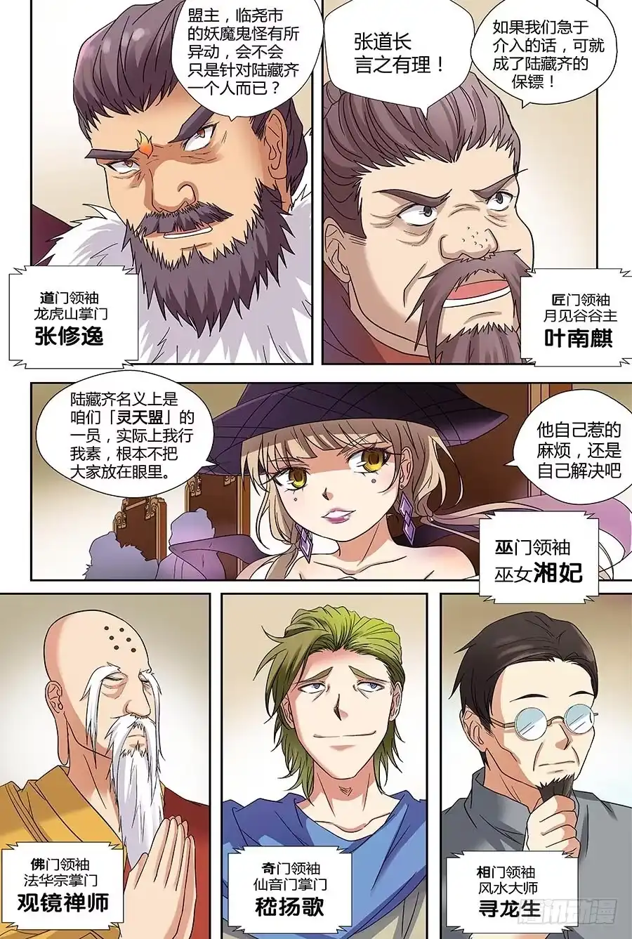 《地藏齐天》第四十四回：午夜血影 上 第5页