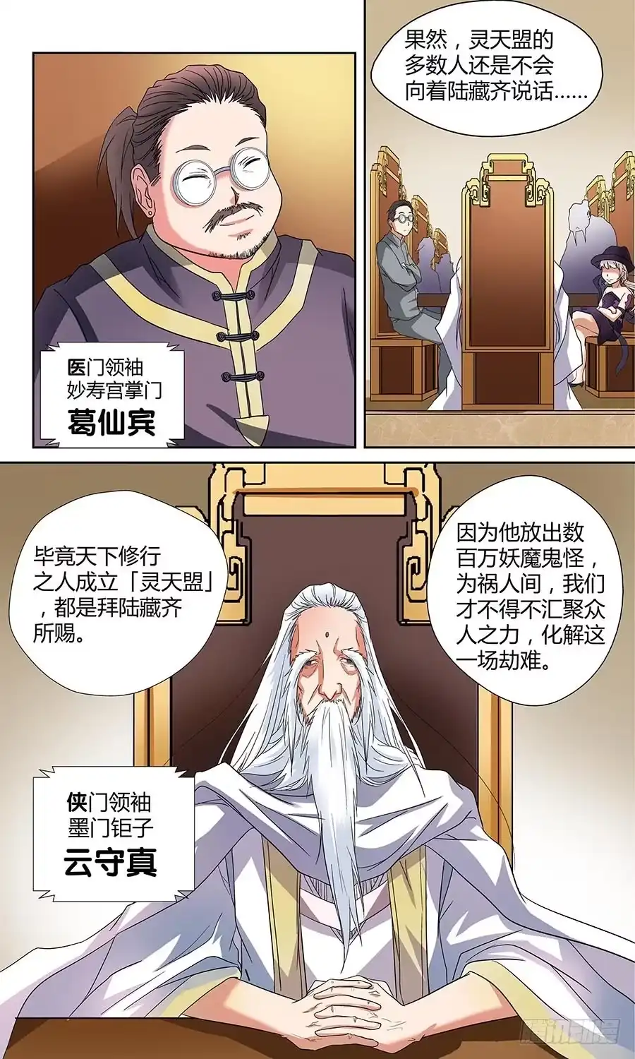 《地藏齐天》第四十四回：午夜血影 上 第6页