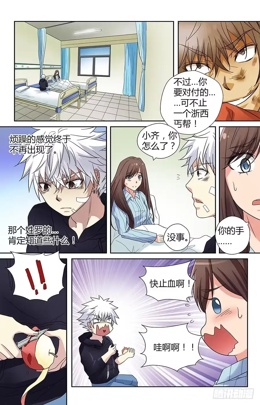 《地藏齐天》第四十四回：午夜血影 下 第3页