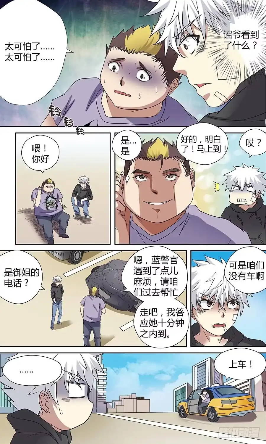 《地藏齐天》第四十四回：午夜血影 下 第9页