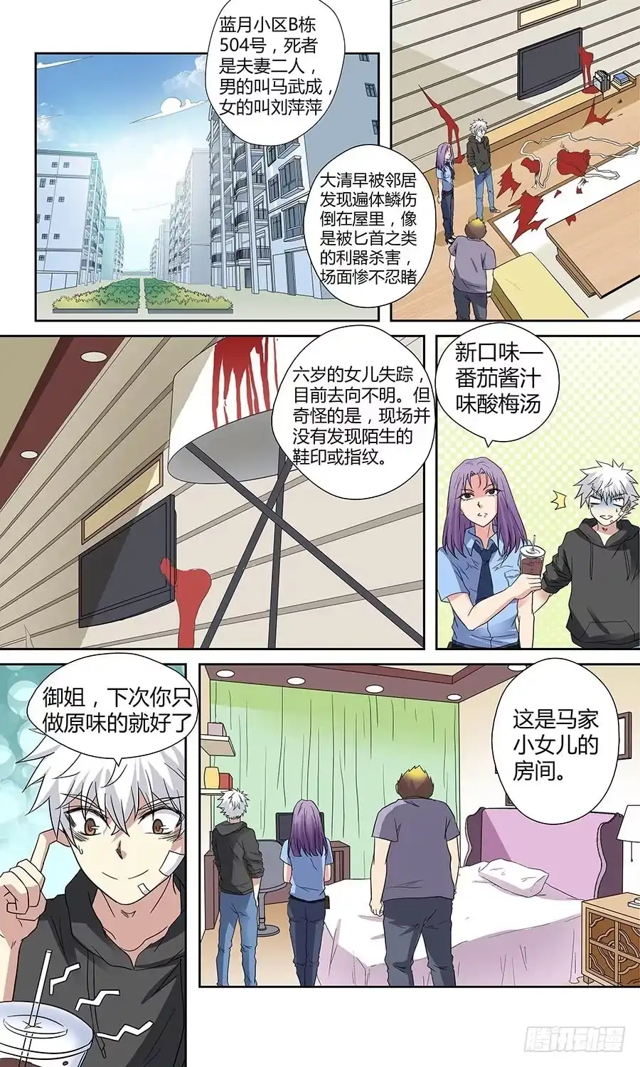 《地藏齐天》第四十四回：午夜血影 下 第10页