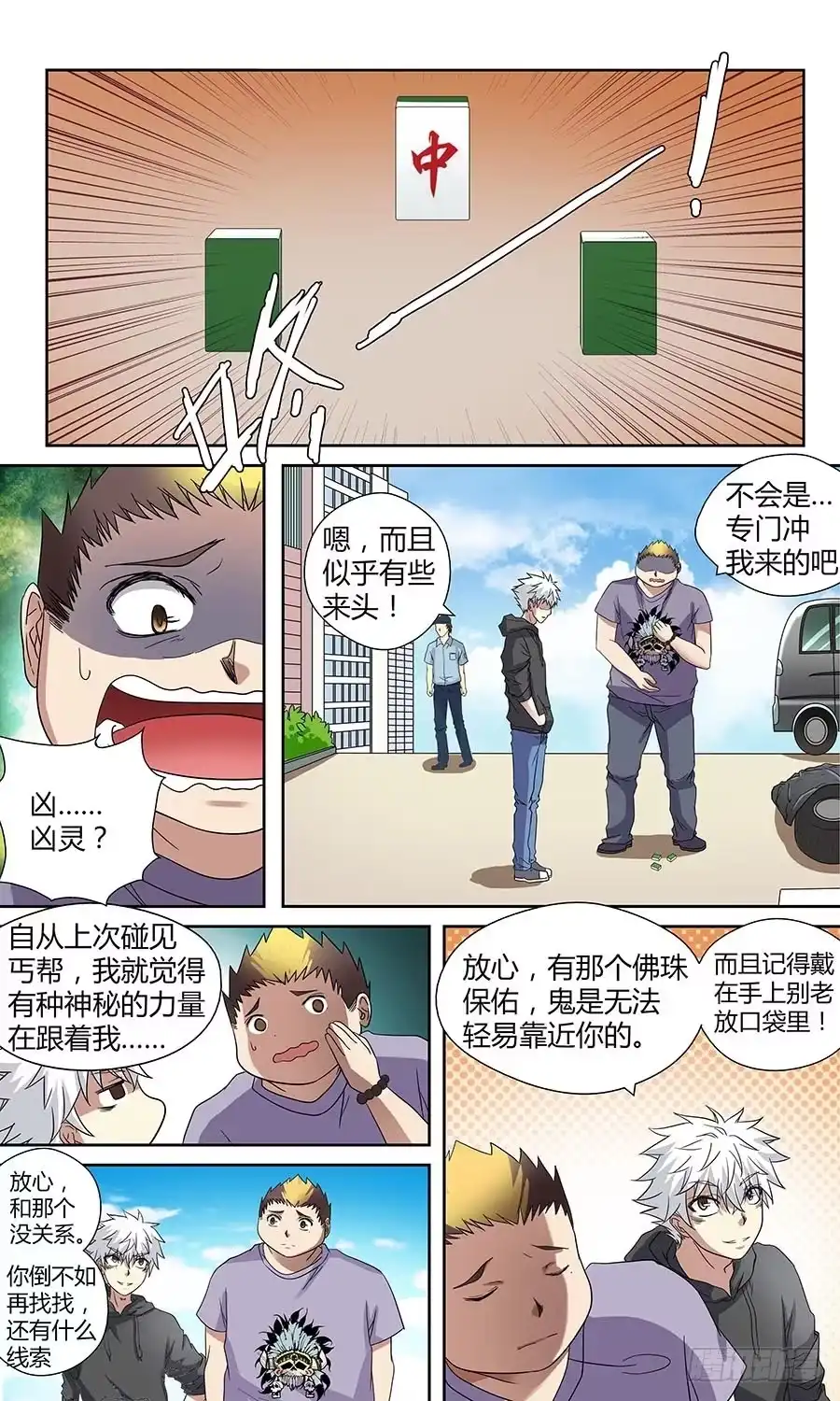 《地藏齐天》第四十四回：午夜血影 下 第7页