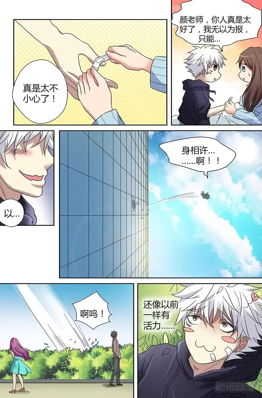 《地藏齐天》第四十四回：午夜血影 下 第4页