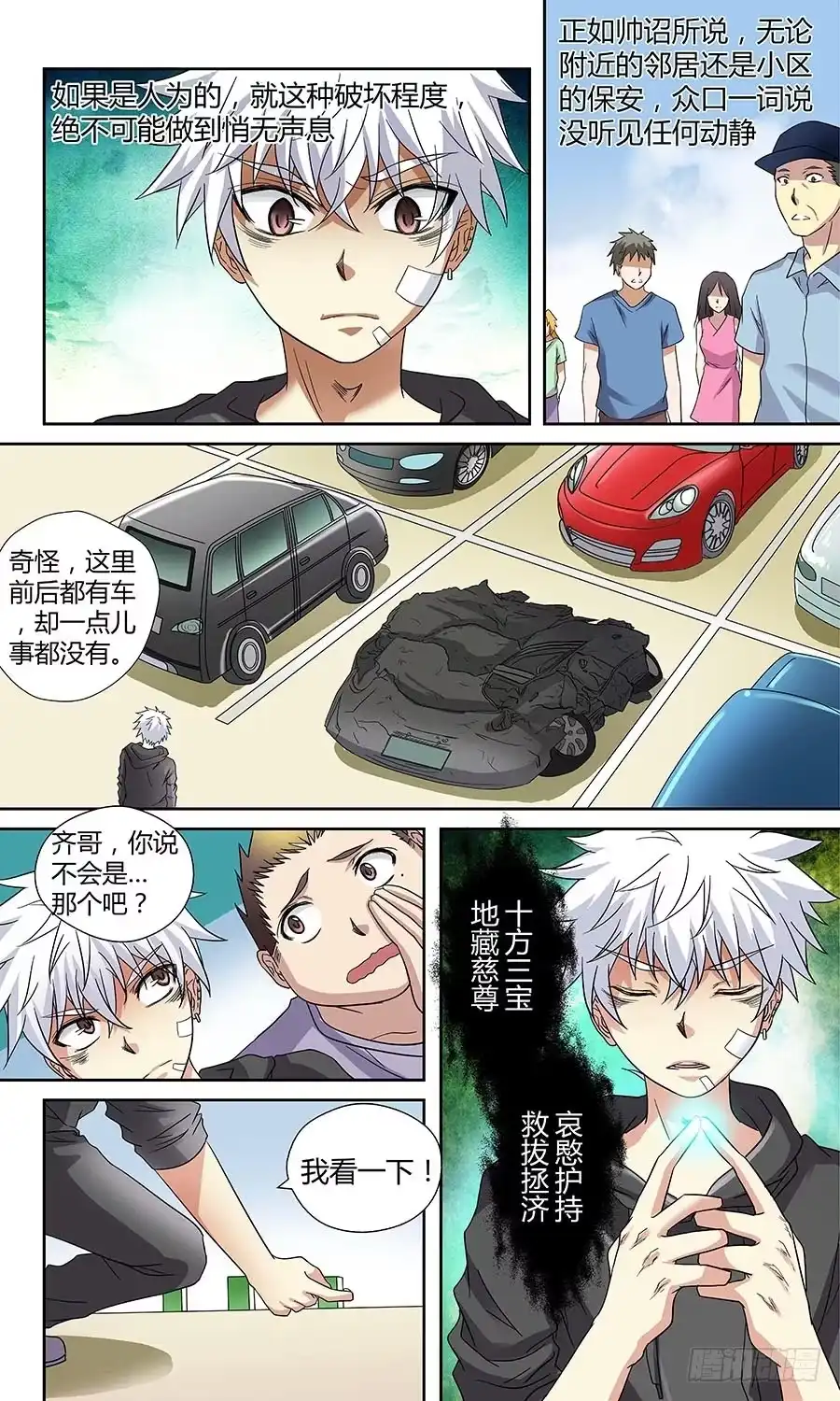 《地藏齐天》第四十四回：午夜血影 下 第6页