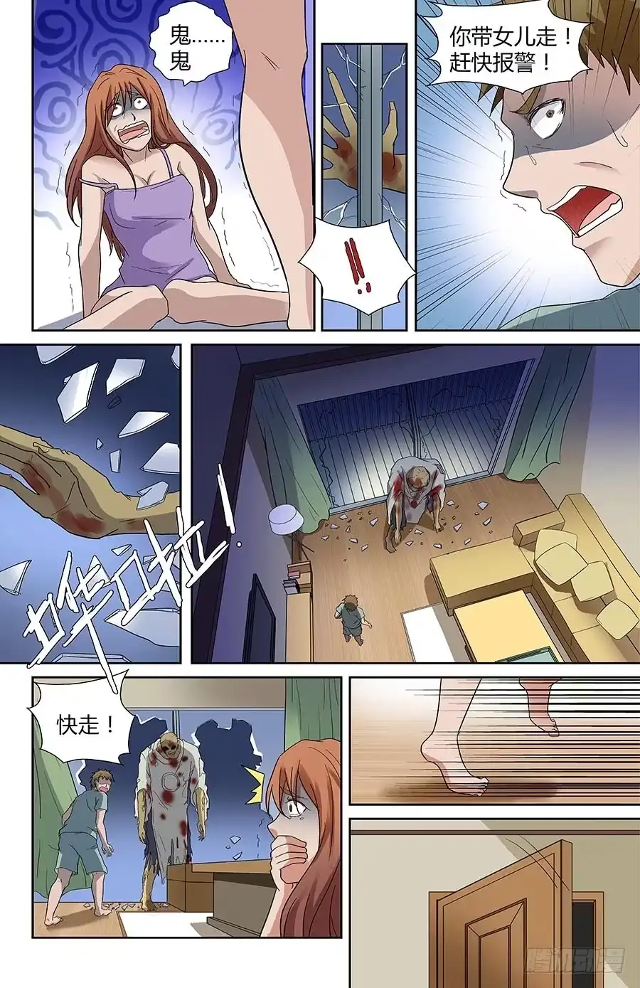 《地藏齐天》第四十四回：午夜血影 下 第1页