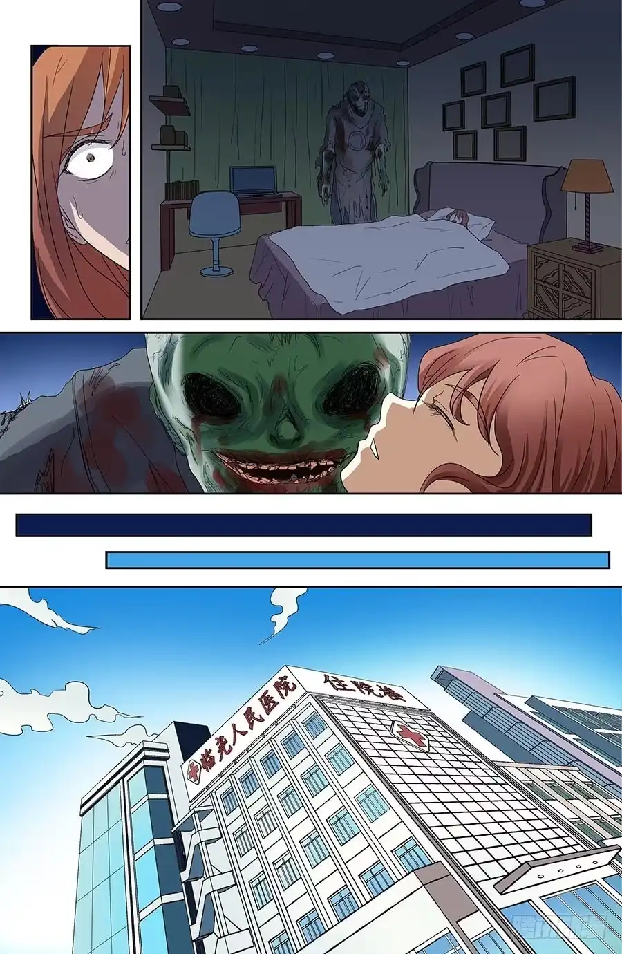 《地藏齐天》第四十四回：午夜血影 下 第2页