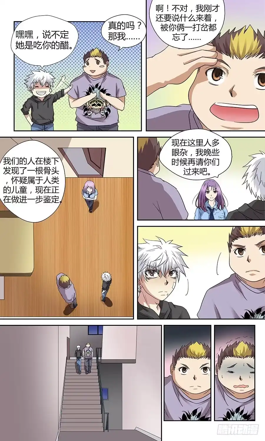 《地藏齐天》第四十五回：老家伙 上 第3页