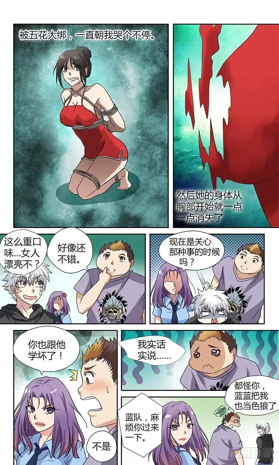 《地藏齐天》第四十五回：老家伙 上 第10页