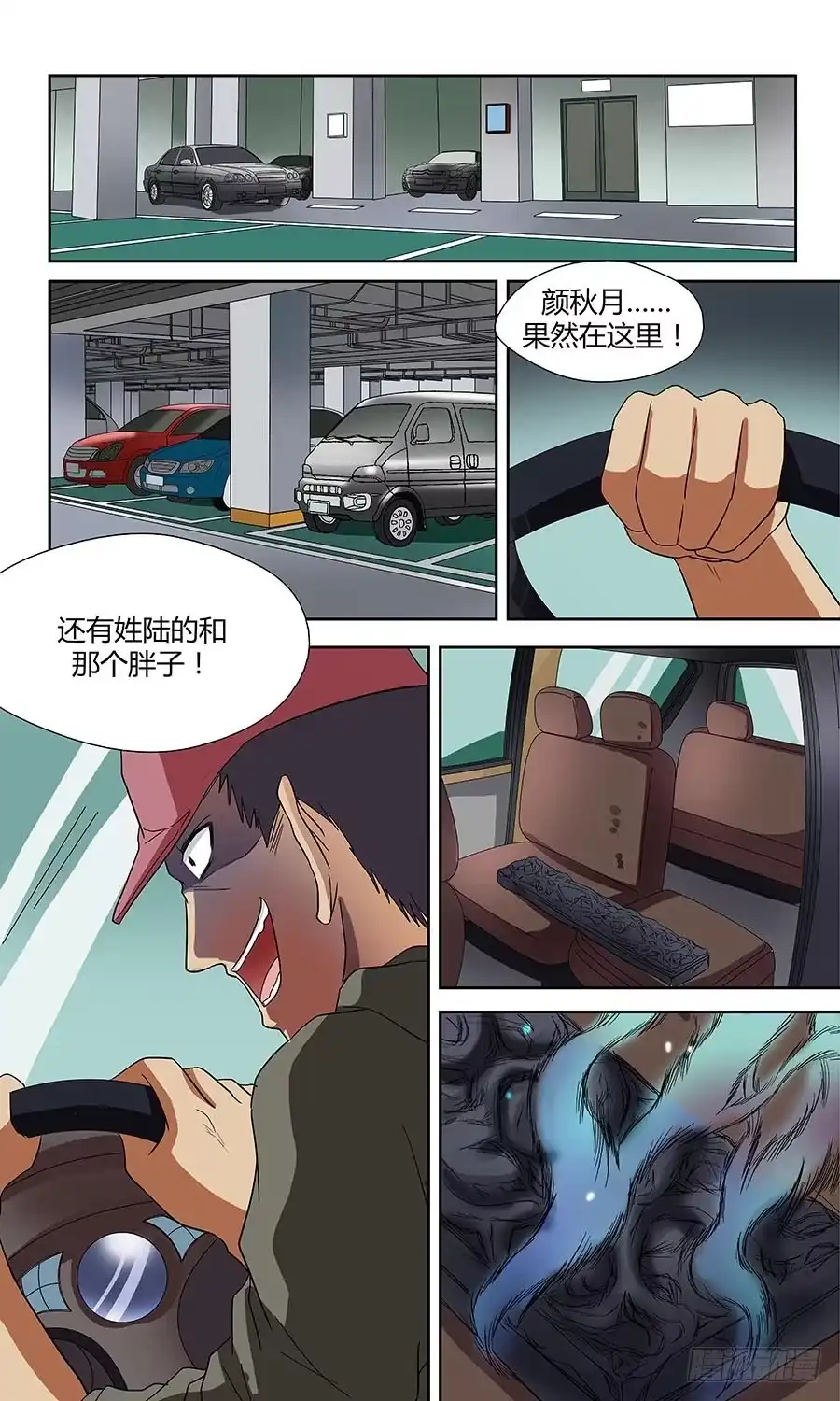 《地藏齐天》第四十五回：老家伙 上 第7页