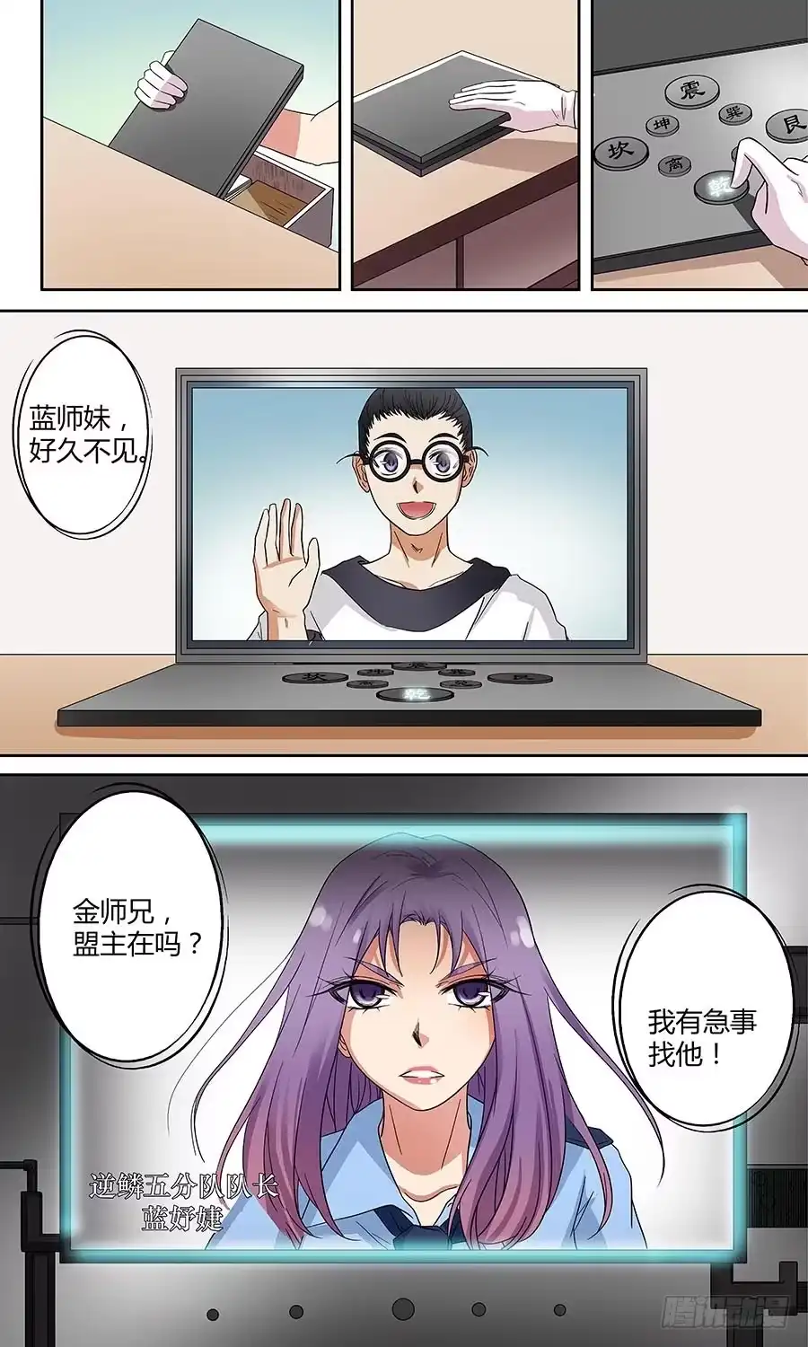 《地藏齐天》第四十五回：老家伙 上 第9页