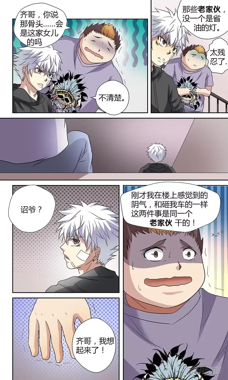 《地藏齐天》第四十五回：老家伙 上 第4页
