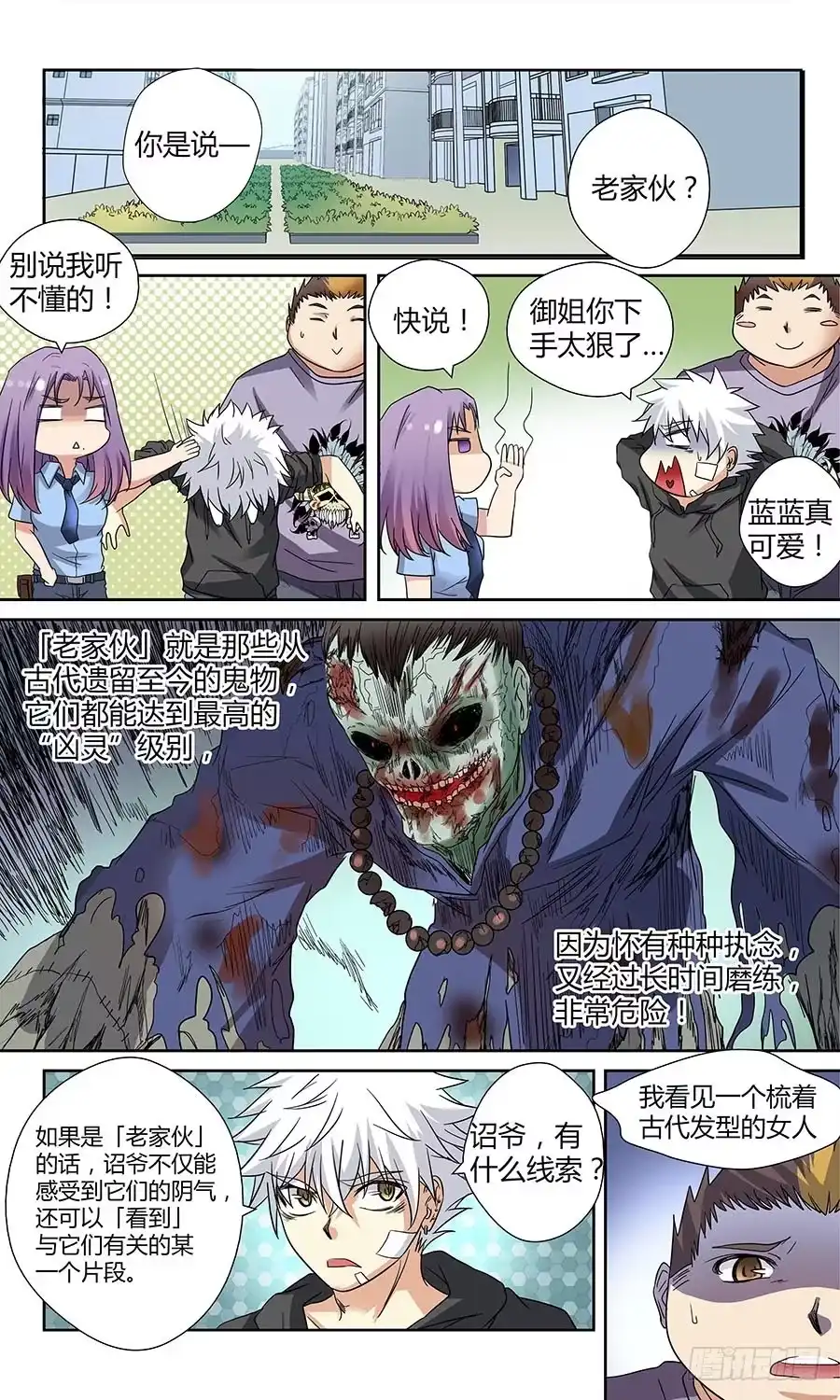 《地藏齐天》第四十五回：老家伙 上 第2页