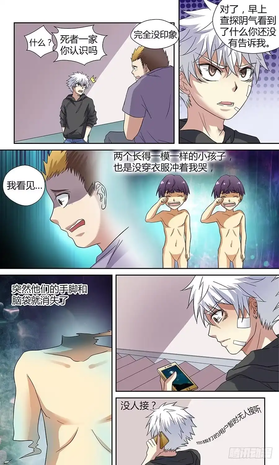 《地藏齐天》第四十五回：老家伙 上 第5页