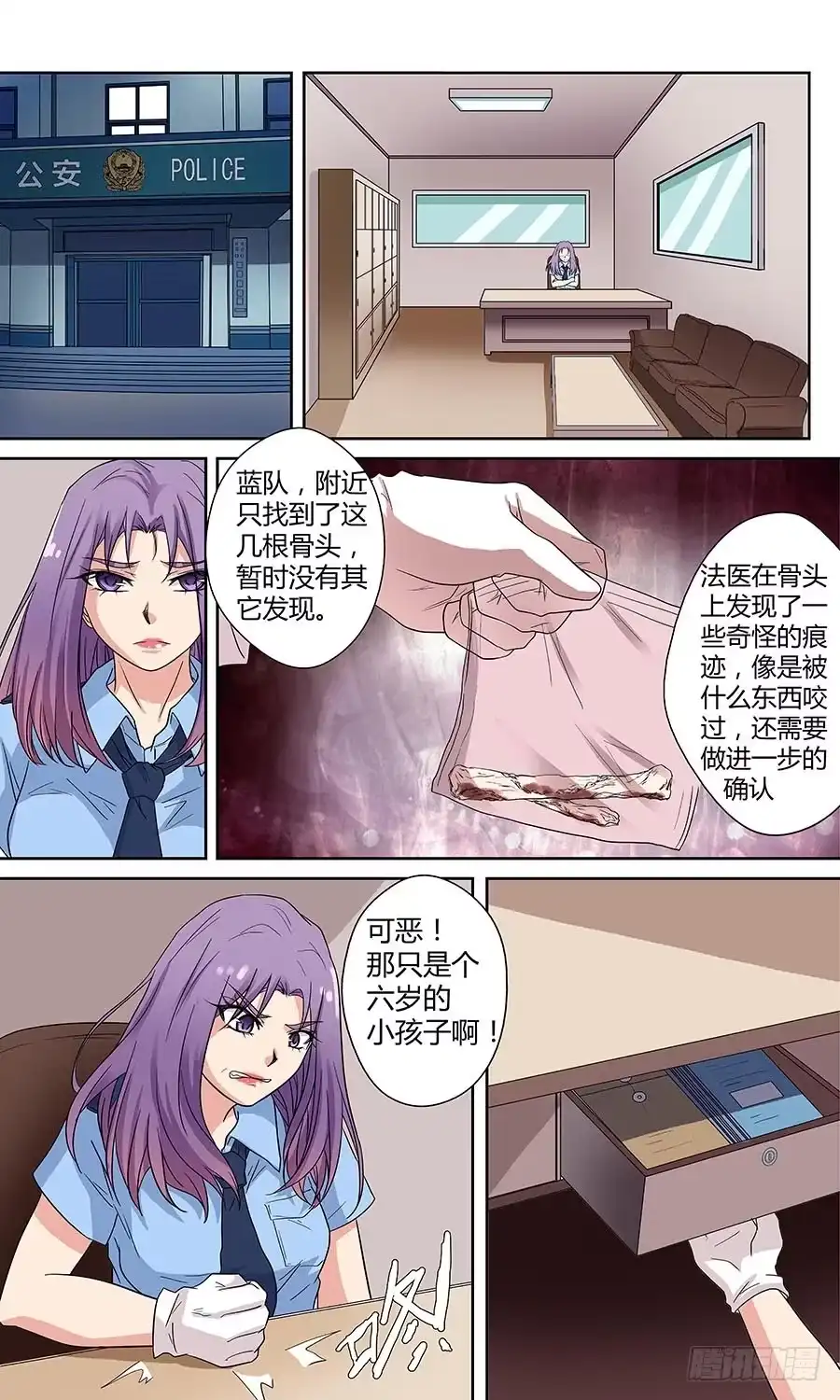 《地藏齐天》第四十五回：老家伙 上 第8页
