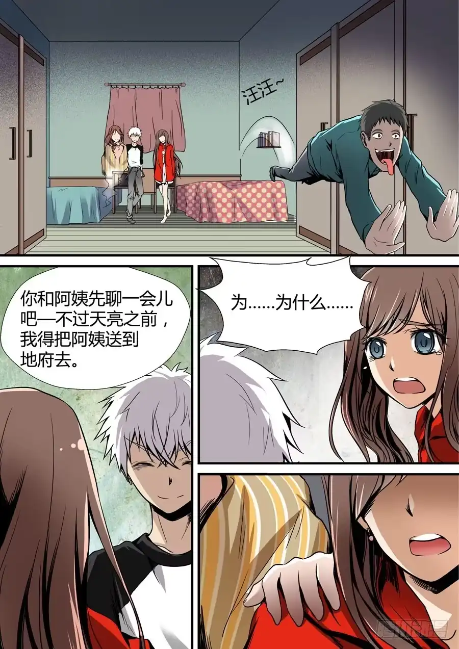 《地藏齐天》第五回：守护2 下 第7页