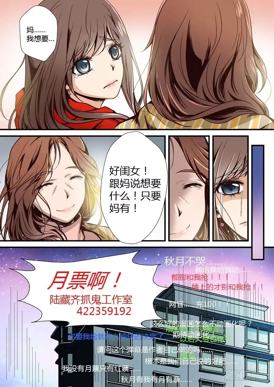 《地藏齐天》第五回：守护2 下 第10页