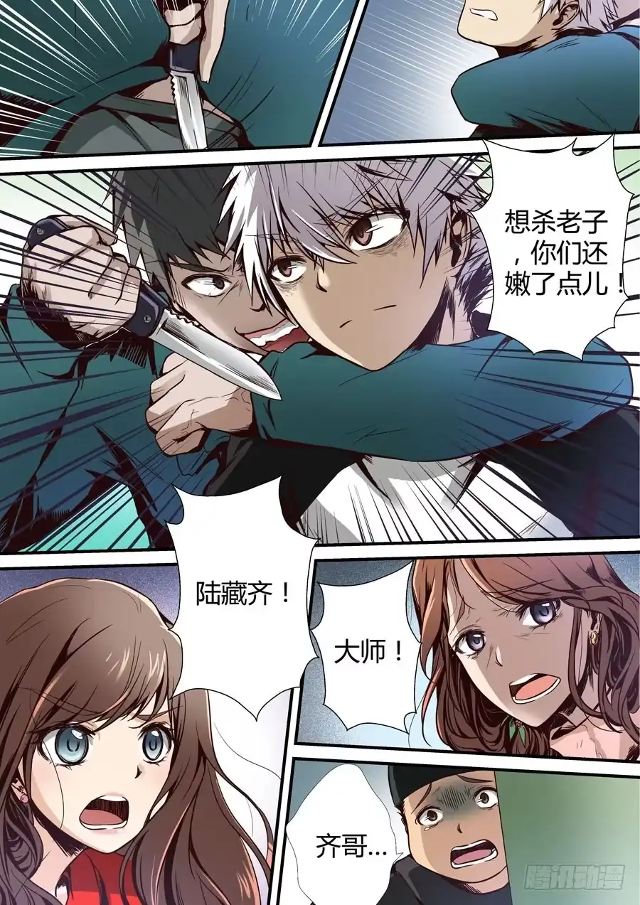 《地藏齐天》第五回：守护2 下 第2页
