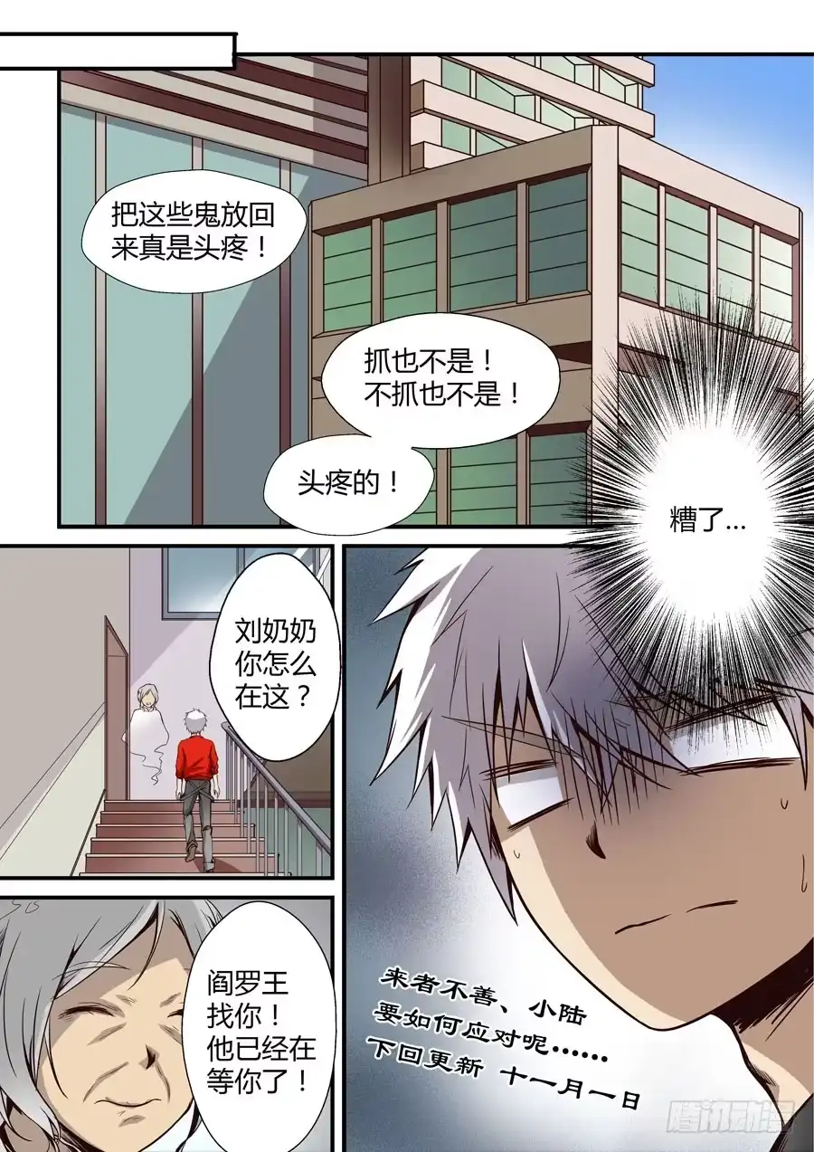 《地藏齐天》第五回：守护2 下 第9页