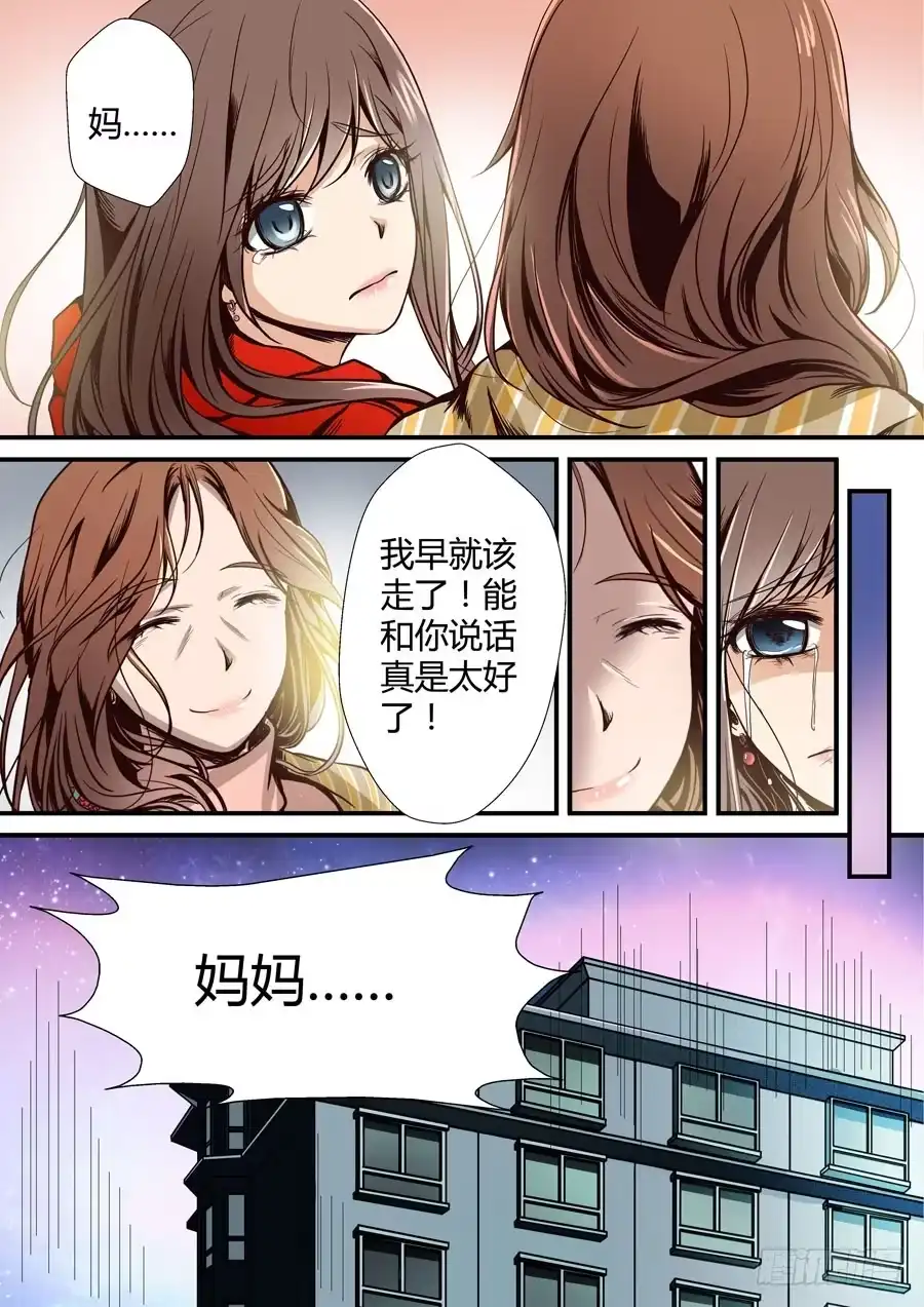 《地藏齐天》第五回：守护2 下 第8页