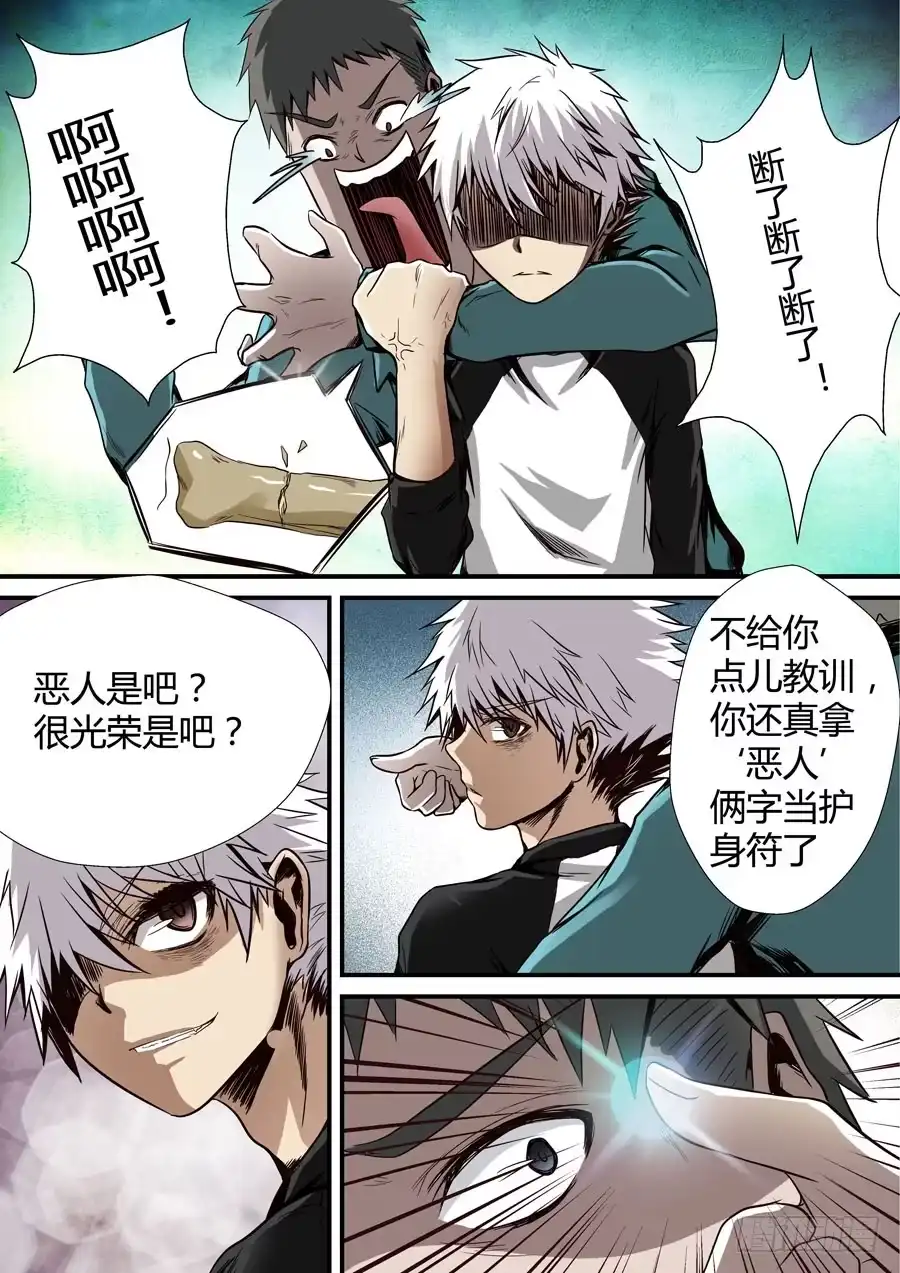 《地藏齐天》第五回：守护2 下 第4页
