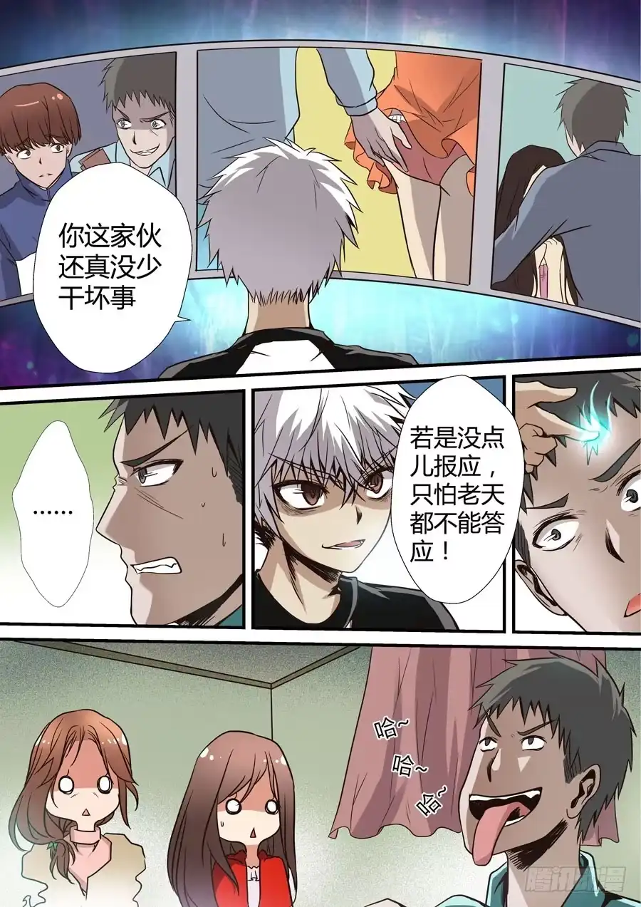 《地藏齐天》第五回：守护2 下 第6页