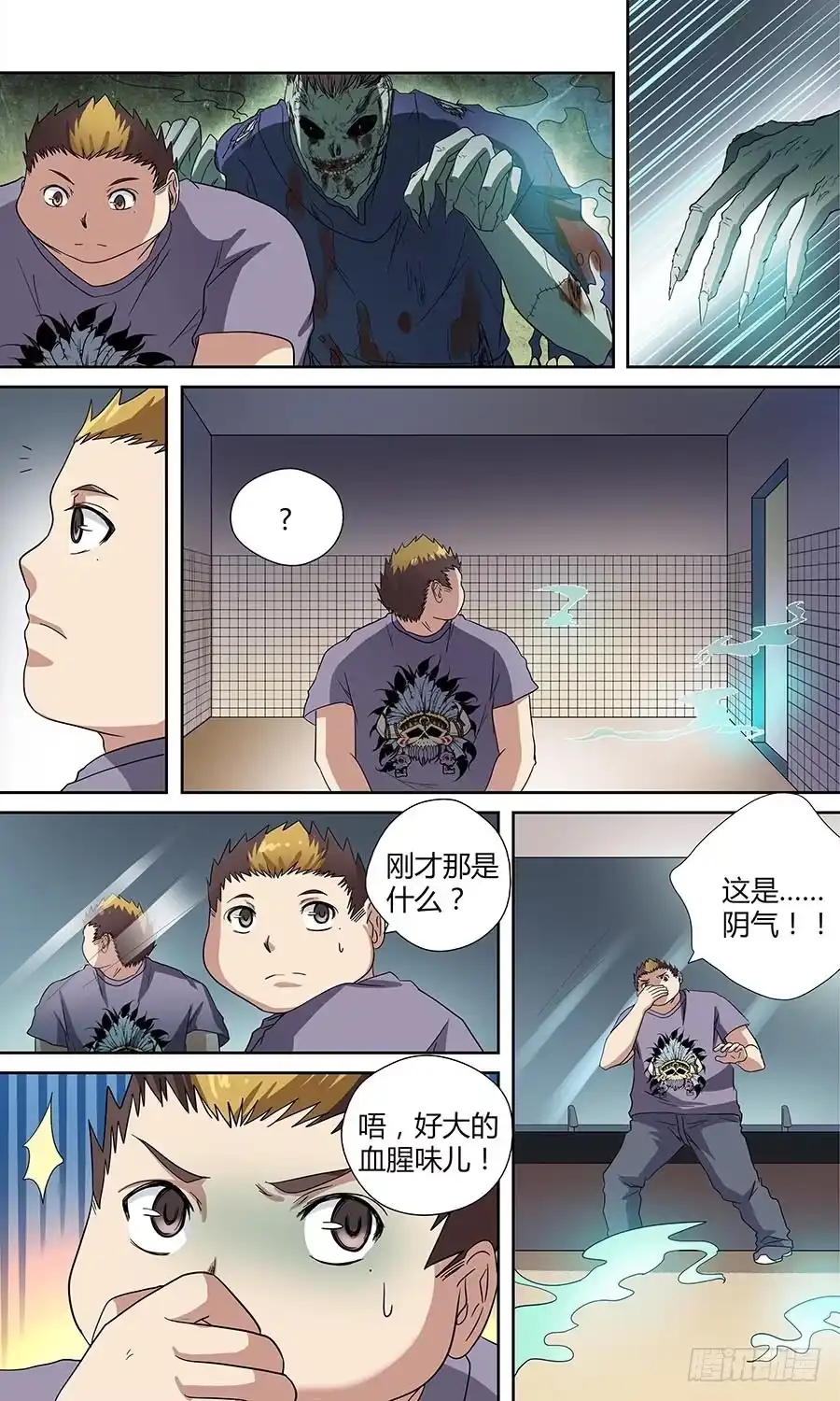 《地藏齐天》第四十五回：老家伙 下 第4页