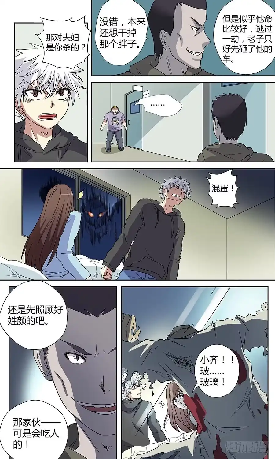 《地藏齐天》第四十五回：老家伙 下 第8页