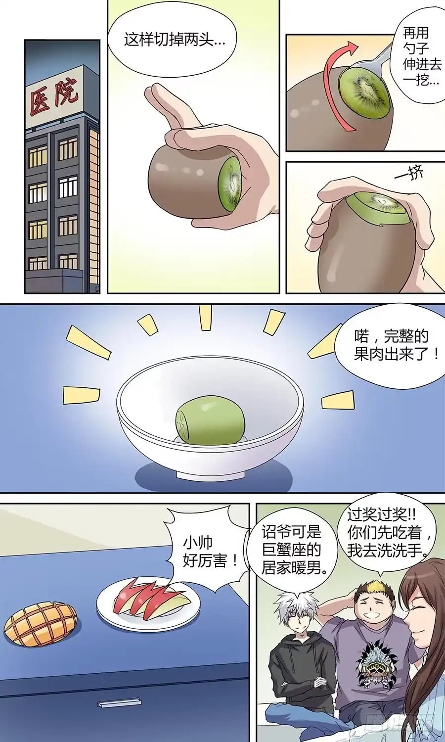 《地藏齐天》第四十五回：老家伙 下 第2页