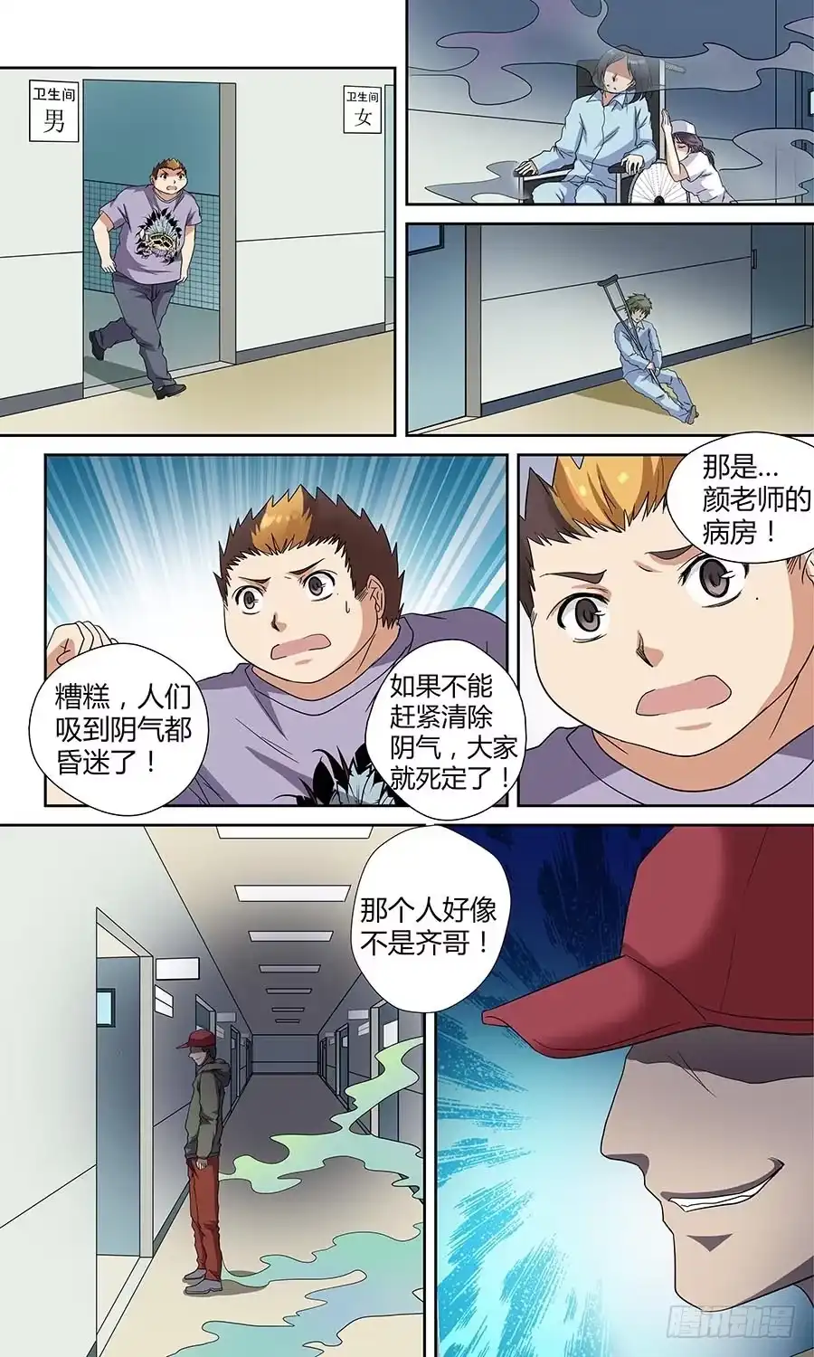 《地藏齐天》第四十五回：老家伙 下 第5页