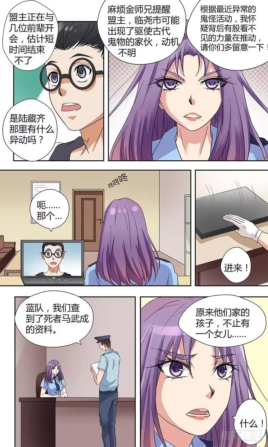 《地藏齐天》第四十五回：老家伙 下 第1页