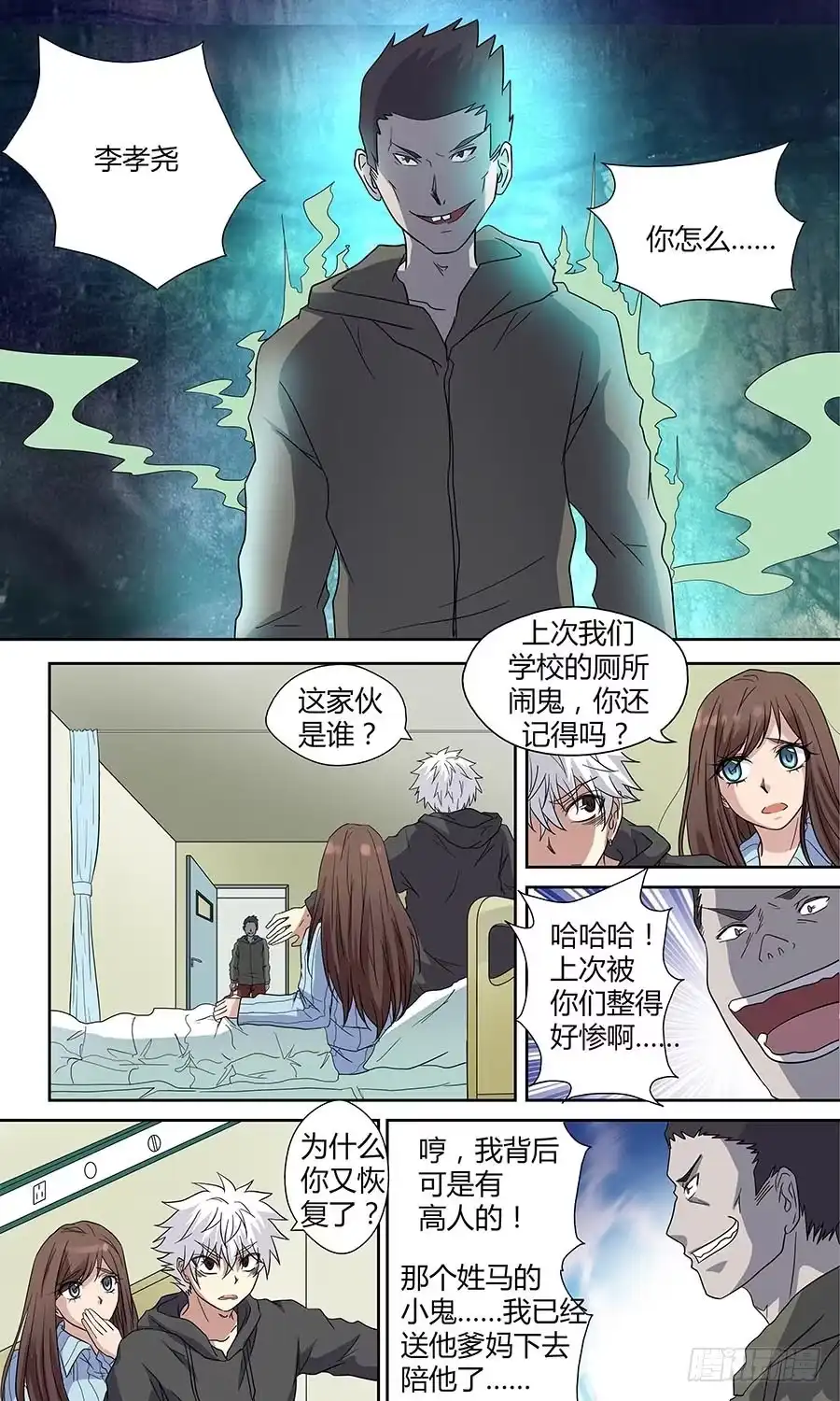 《地藏齐天》第四十五回：老家伙 下 第7页