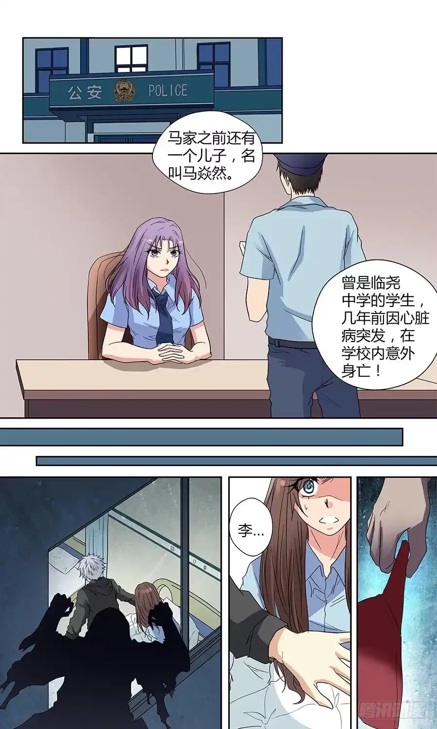 《地藏齐天》第四十五回：老家伙 下 第6页