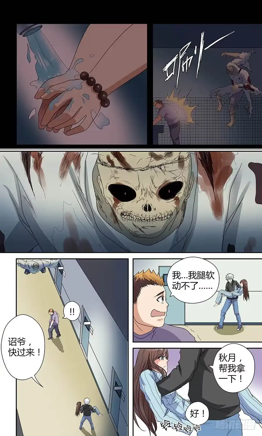 《地藏齐天》第四十六回：依附之物 上 第3页