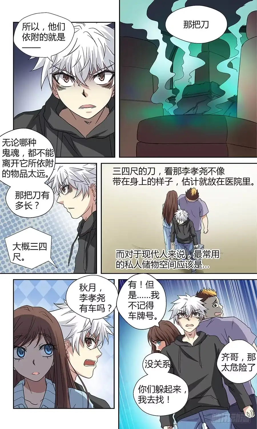 《地藏齐天》第四十六回：依附之物 上 第8页