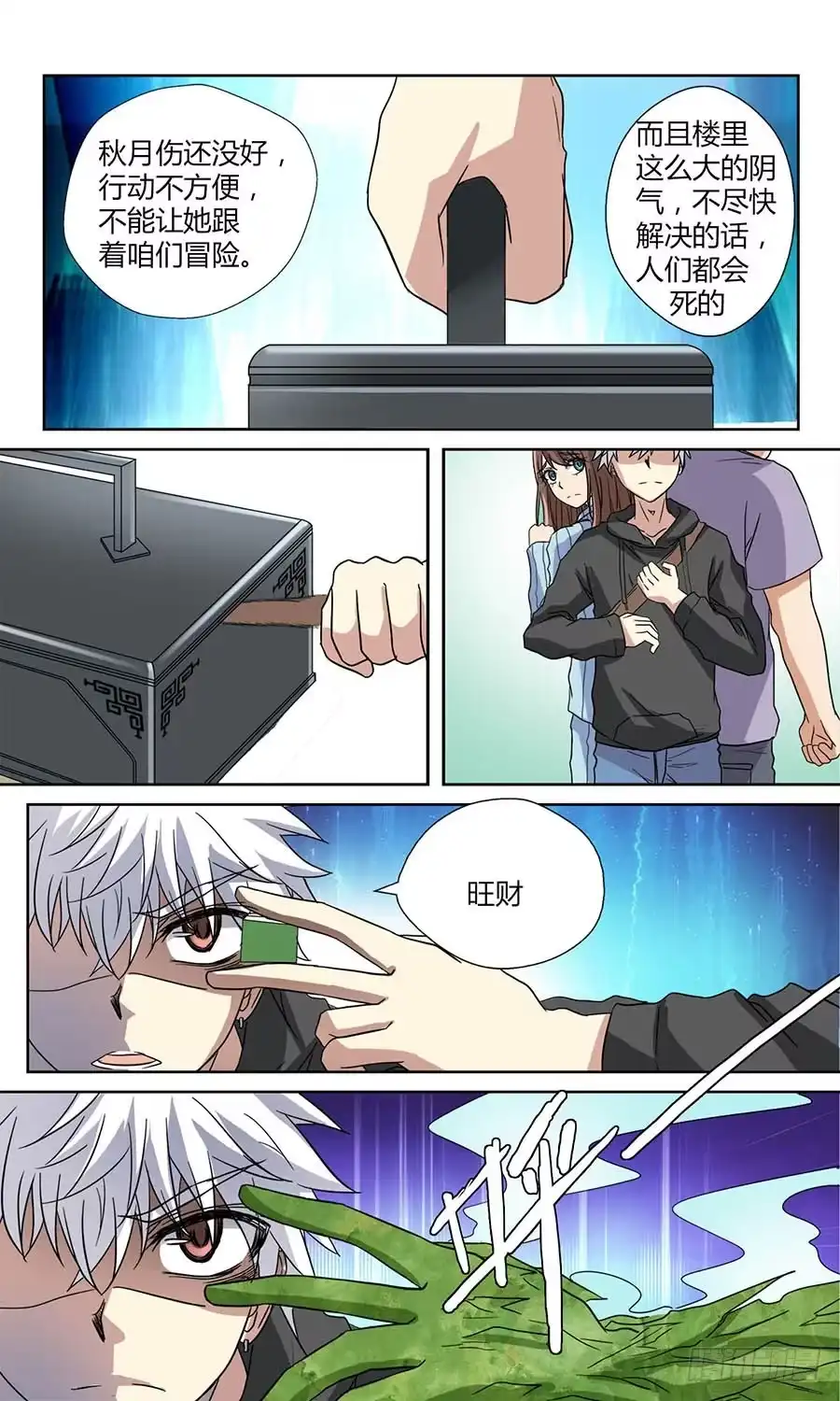 《地藏齐天》第四十六回：依附之物 上 第9页