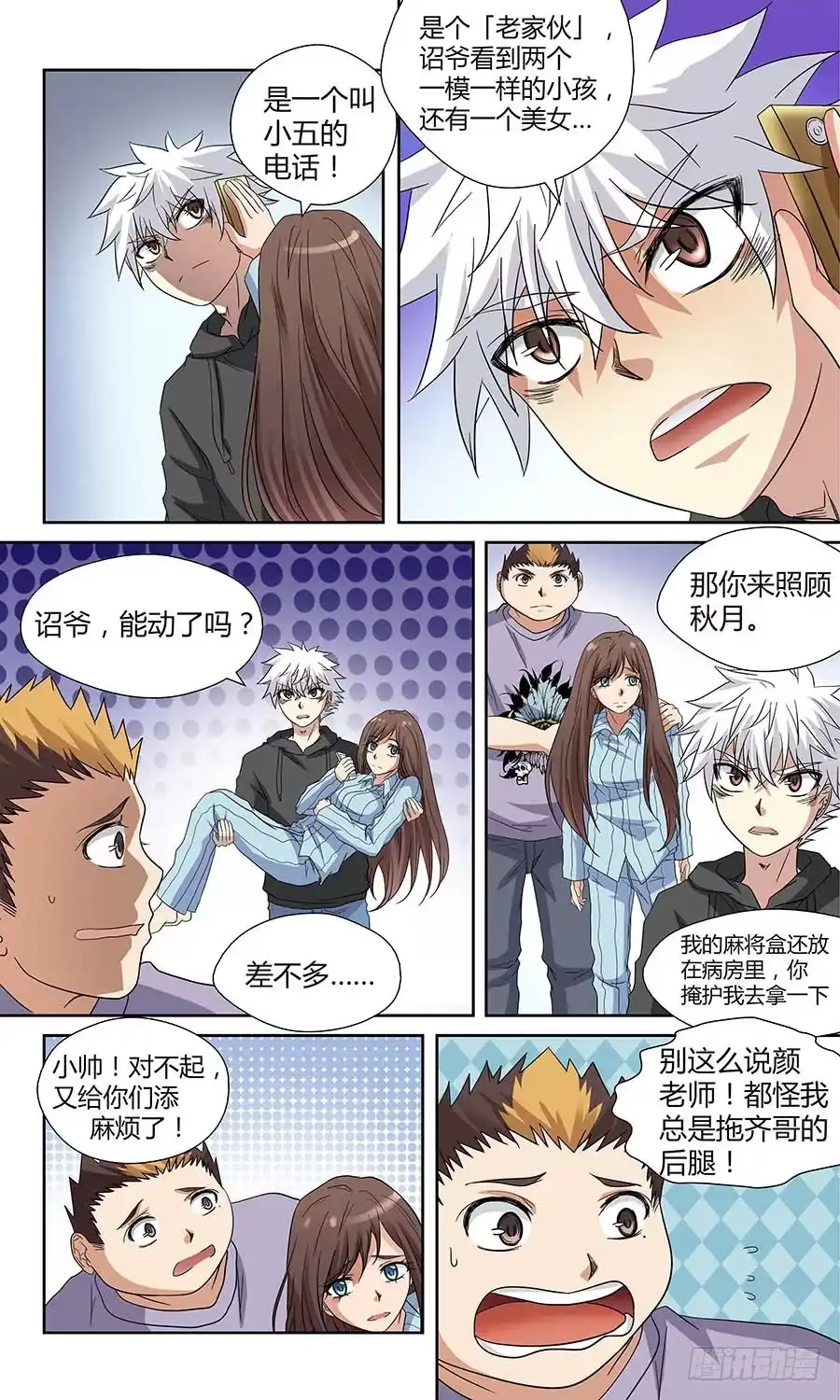 《地藏齐天》第四十六回：依附之物 上 第4页
