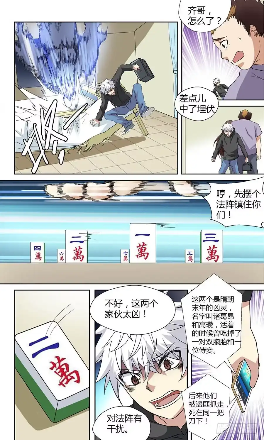 《地藏齐天》第四十六回：依附之物 上 第7页
