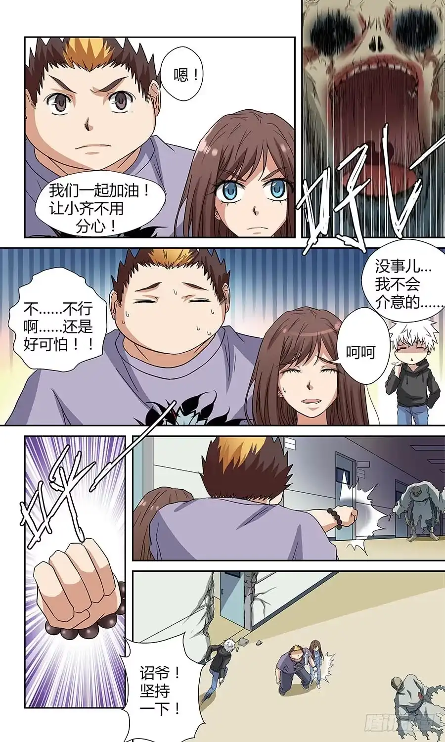 《地藏齐天》第四十六回：依附之物 上 第5页