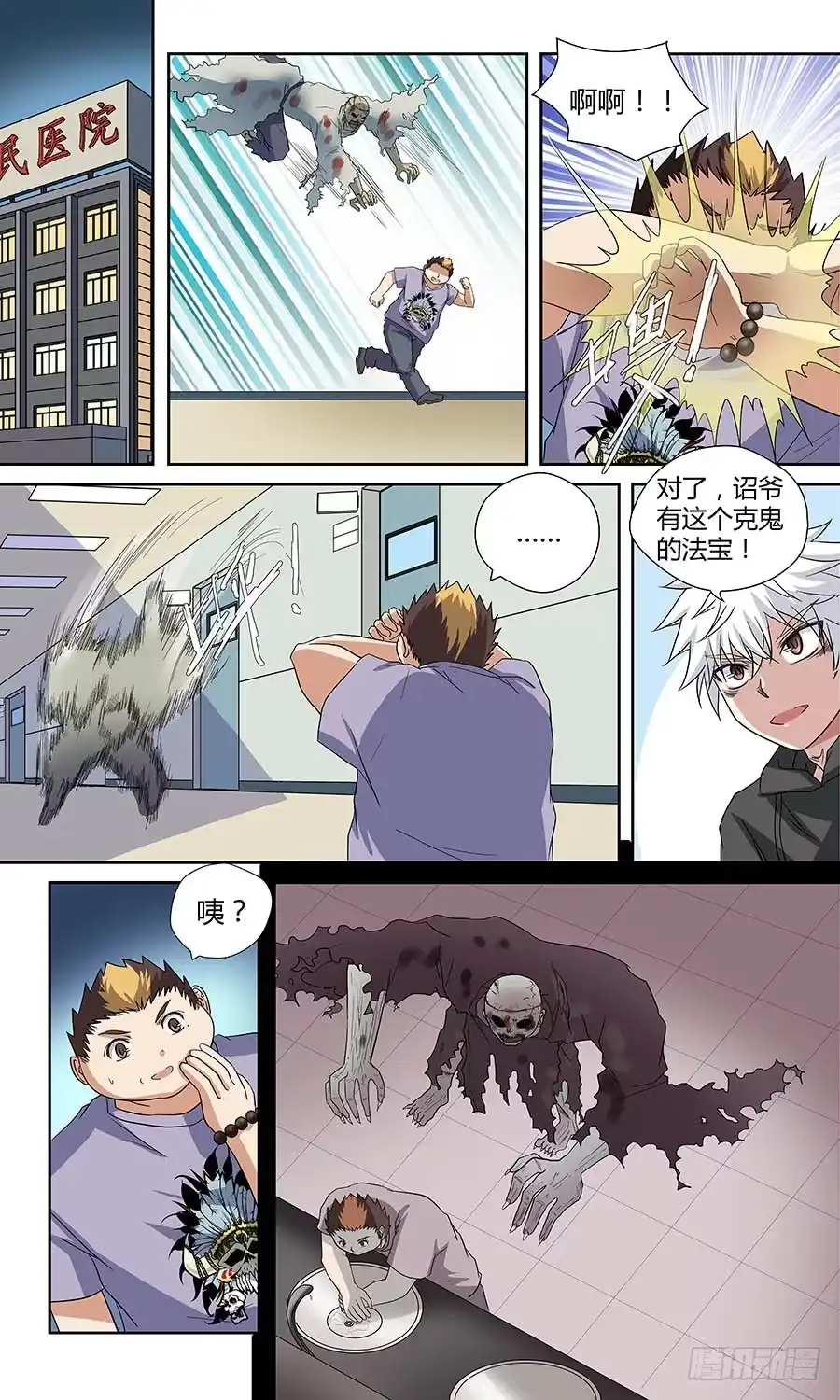 《地藏齐天》第四十六回：依附之物 上 第2页