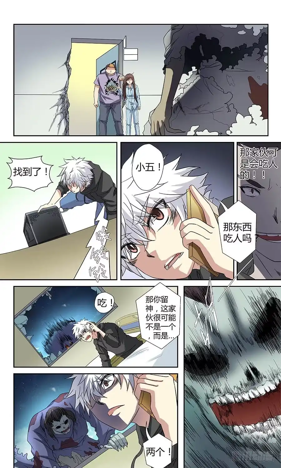 《地藏齐天》第四十六回：依附之物 上 第6页