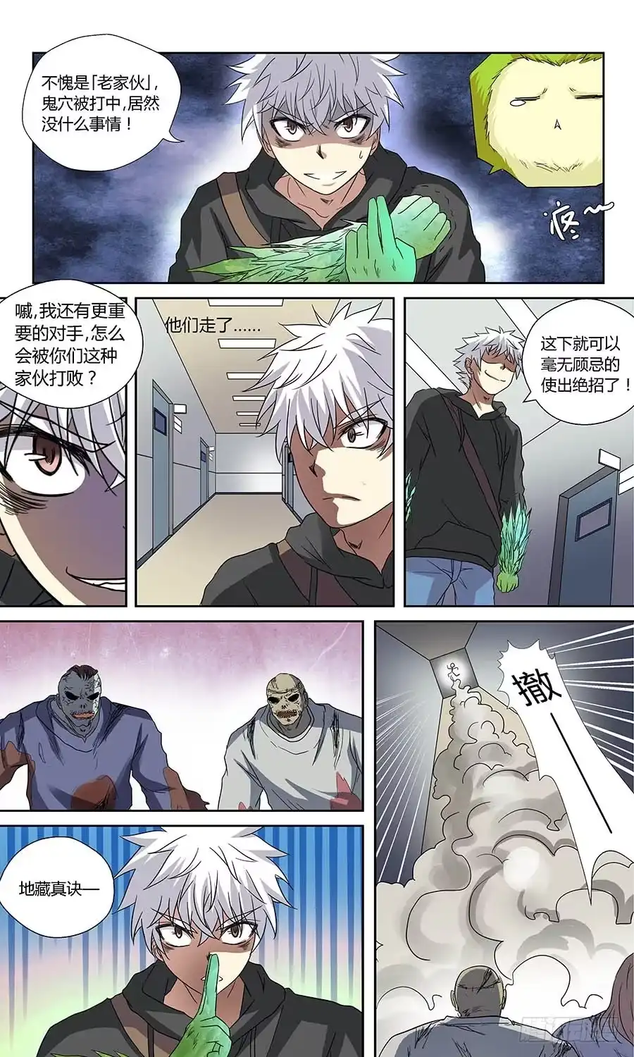 《地藏齐天》第四十六回：依附之物 下 第2页