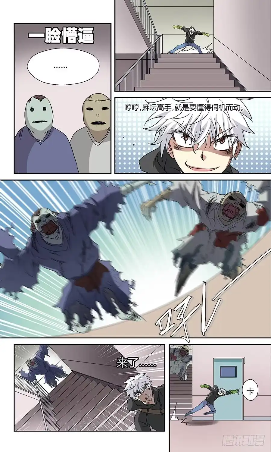 《地藏齐天》第四十六回：依附之物 下 第3页