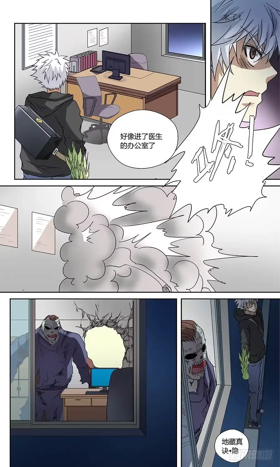 《地藏齐天》第四十六回：依附之物 下 第4页