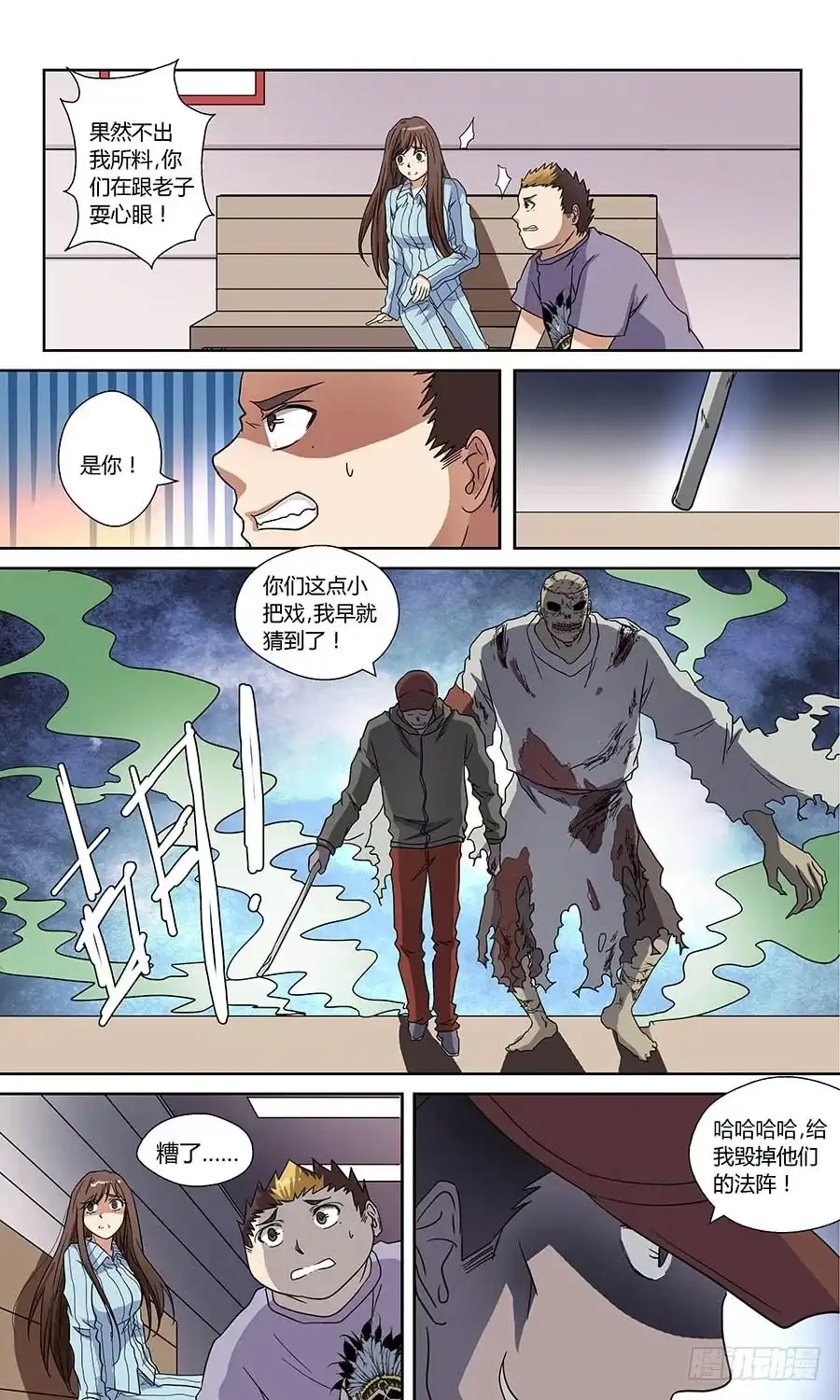 《地藏齐天》第四十六回：依附之物 下 第5页
