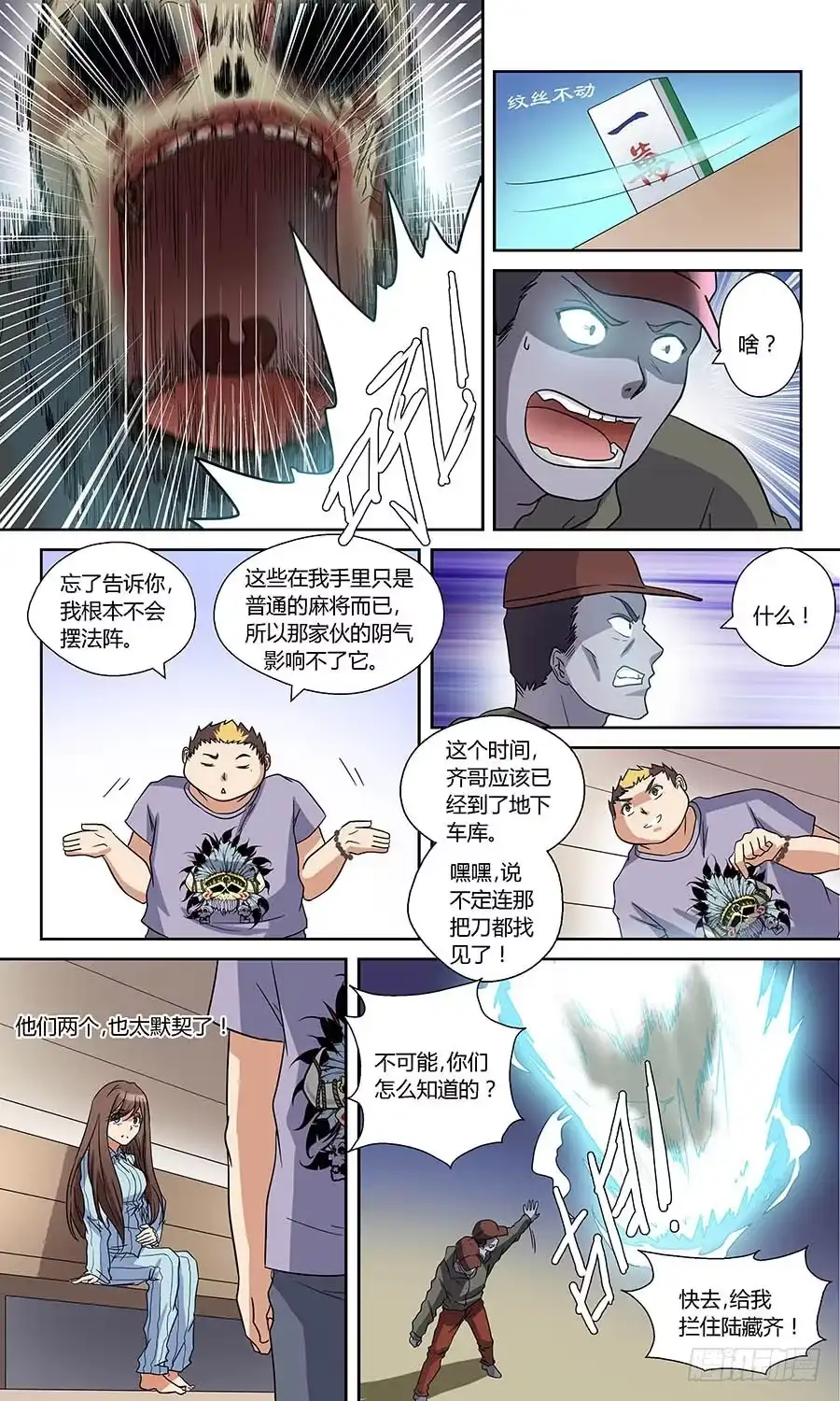 《地藏齐天》第四十六回：依附之物 下 第9页