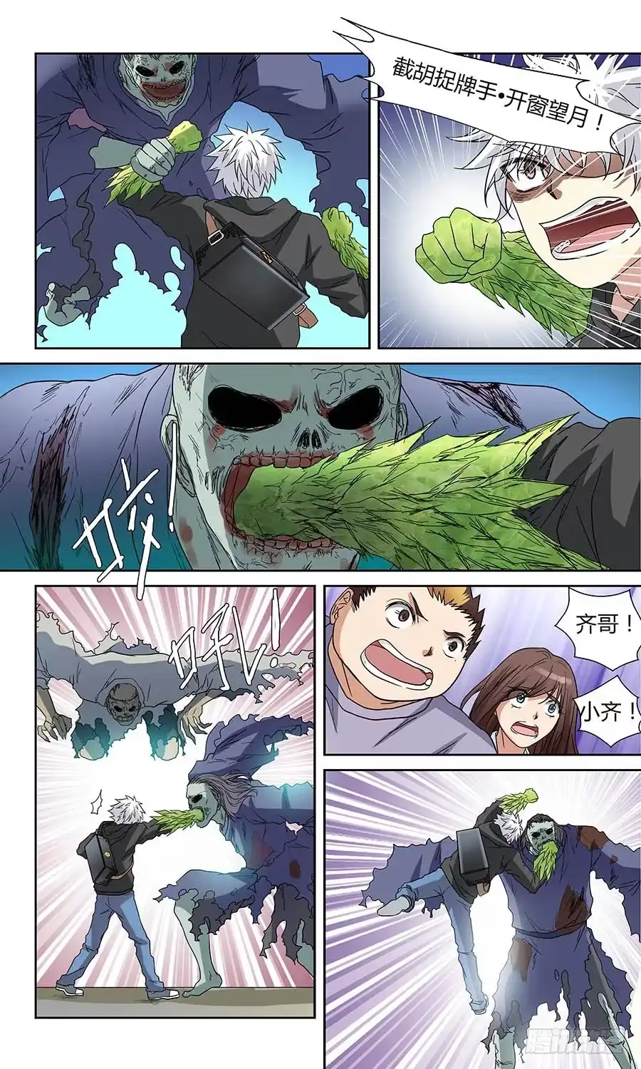 《地藏齐天》第四十六回：依附之物 下 第1页