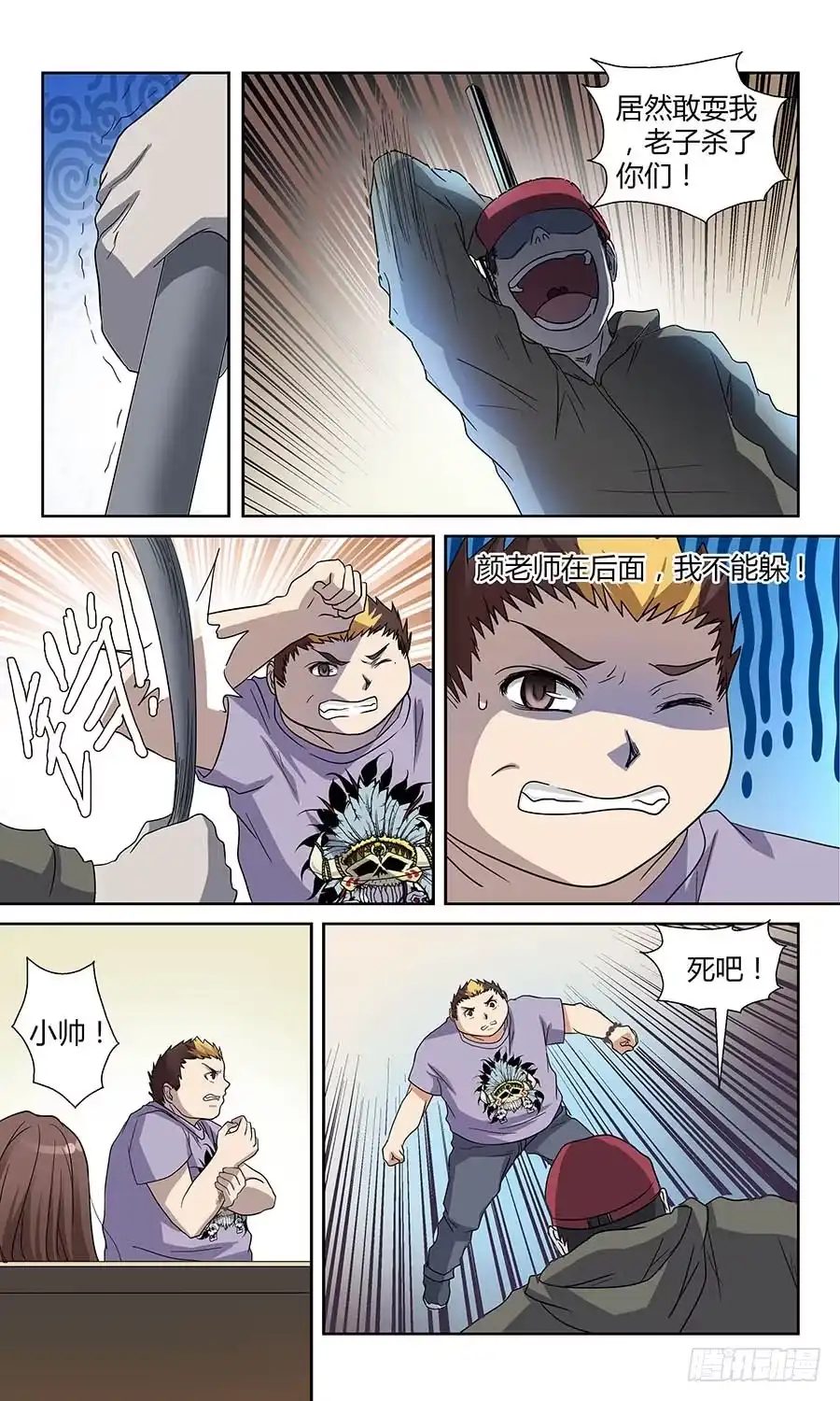 《地藏齐天》第四十六回：依附之物 下 第11页