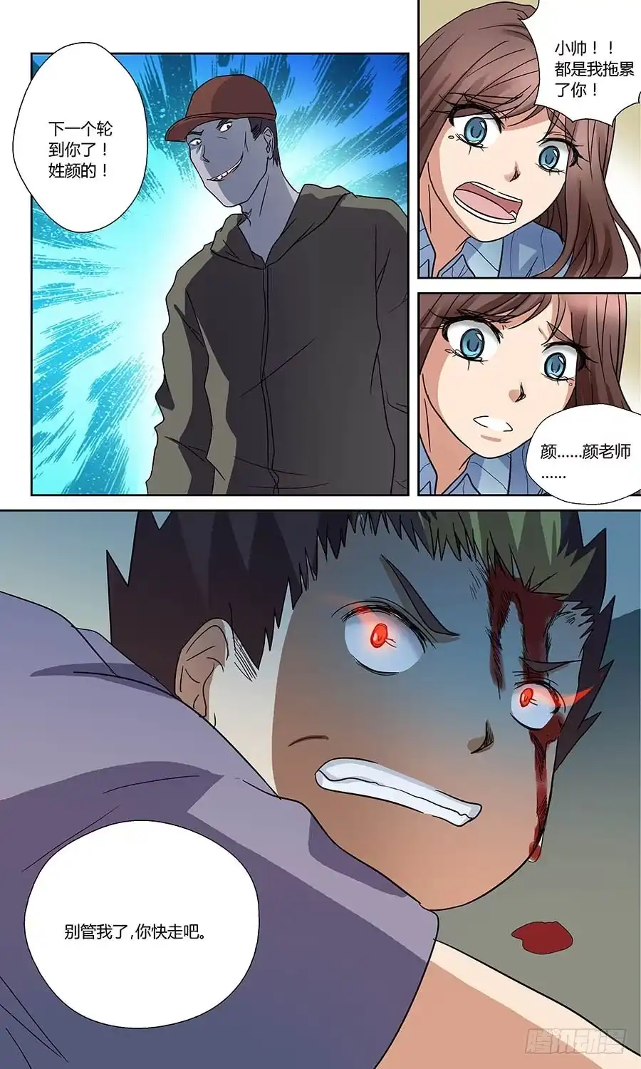 《地藏齐天》第四十六回：依附之物 下 第6页