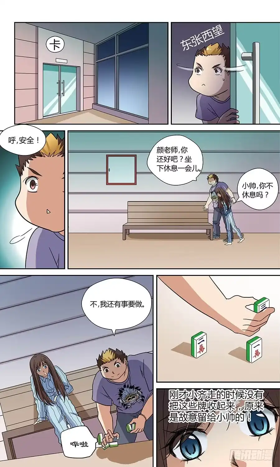 《地藏齐天》第四十六回：依附之物 下 第8页