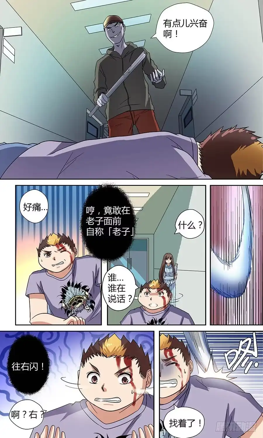 《地藏齐天》第四十七回：处处危机 上 第8页